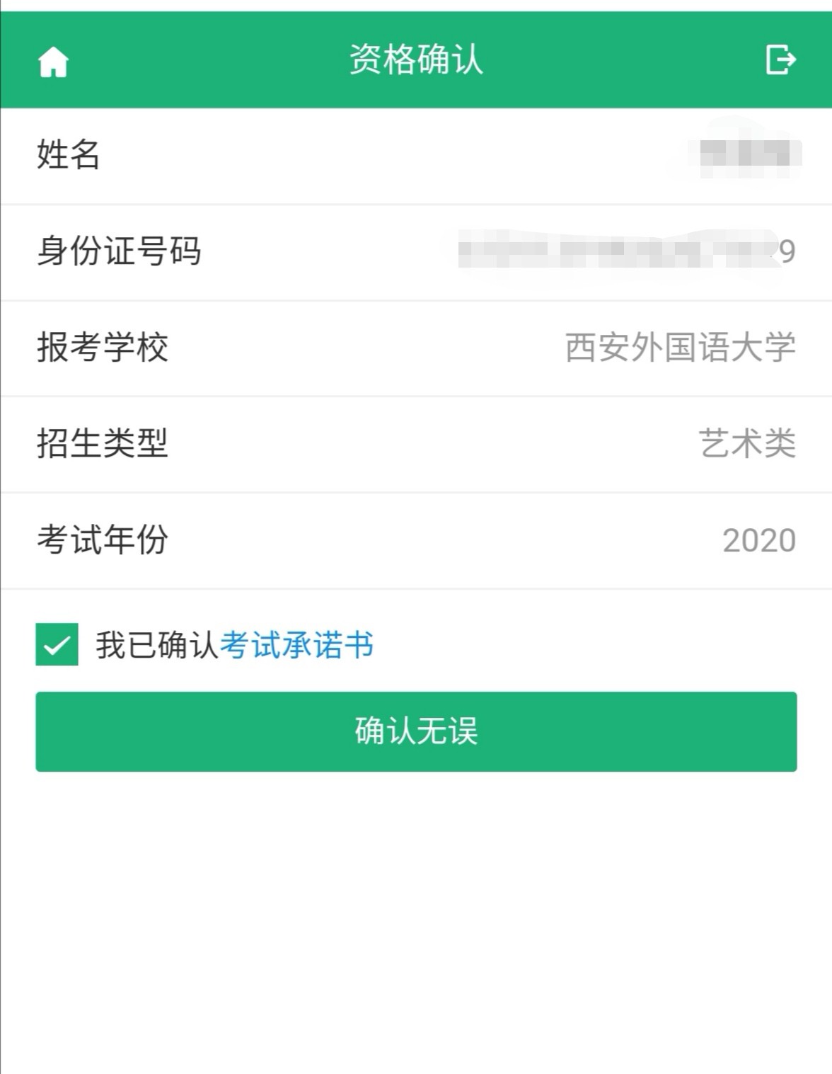 西安外國語大學(xué)2020年表演?？枷到y(tǒng)使用指南